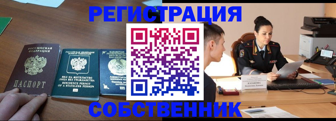 временная регистрация собственник в Сегеже