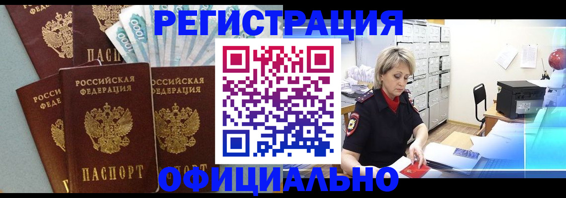 прописка для работы в Сегеже